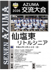 2026AZUMA交流大会
