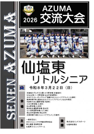 2026AZUMA交流大会